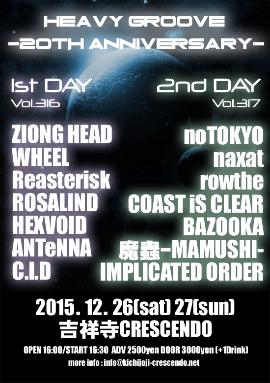 【 HEAVY GROOVE vol.316 ～20th Anniversary 1st DAY～ 】