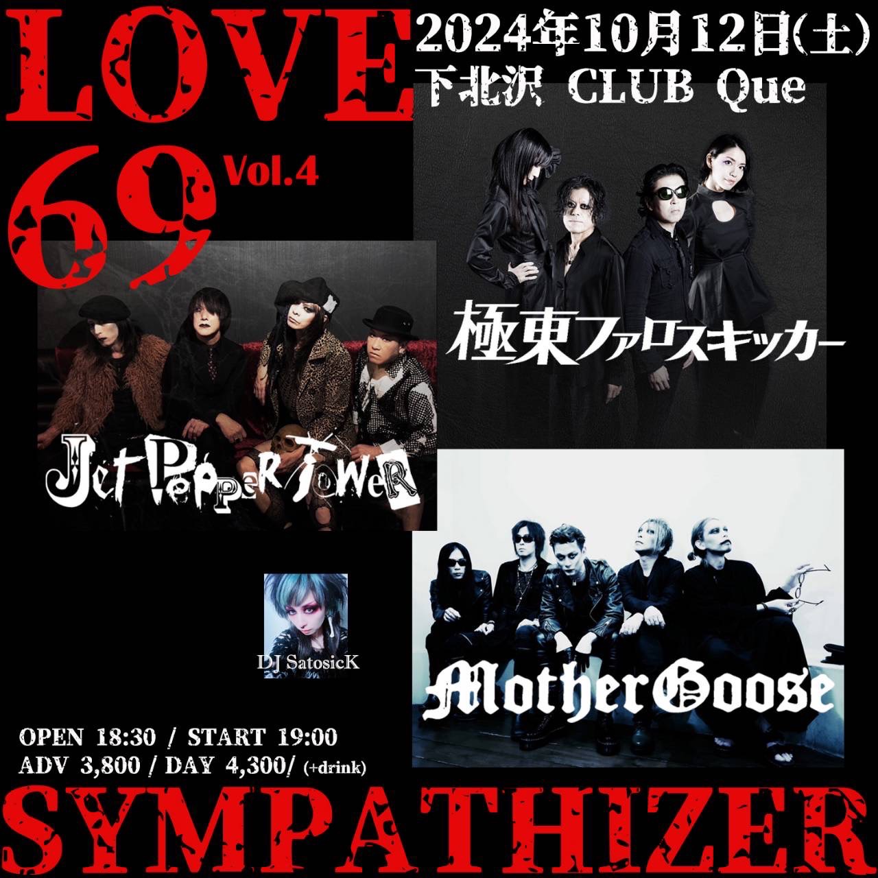 CLUB Que 30th ANNIVERSARY EVENT SERIES～ LOVE 69 SYMPATHIZER Vol.4 ～