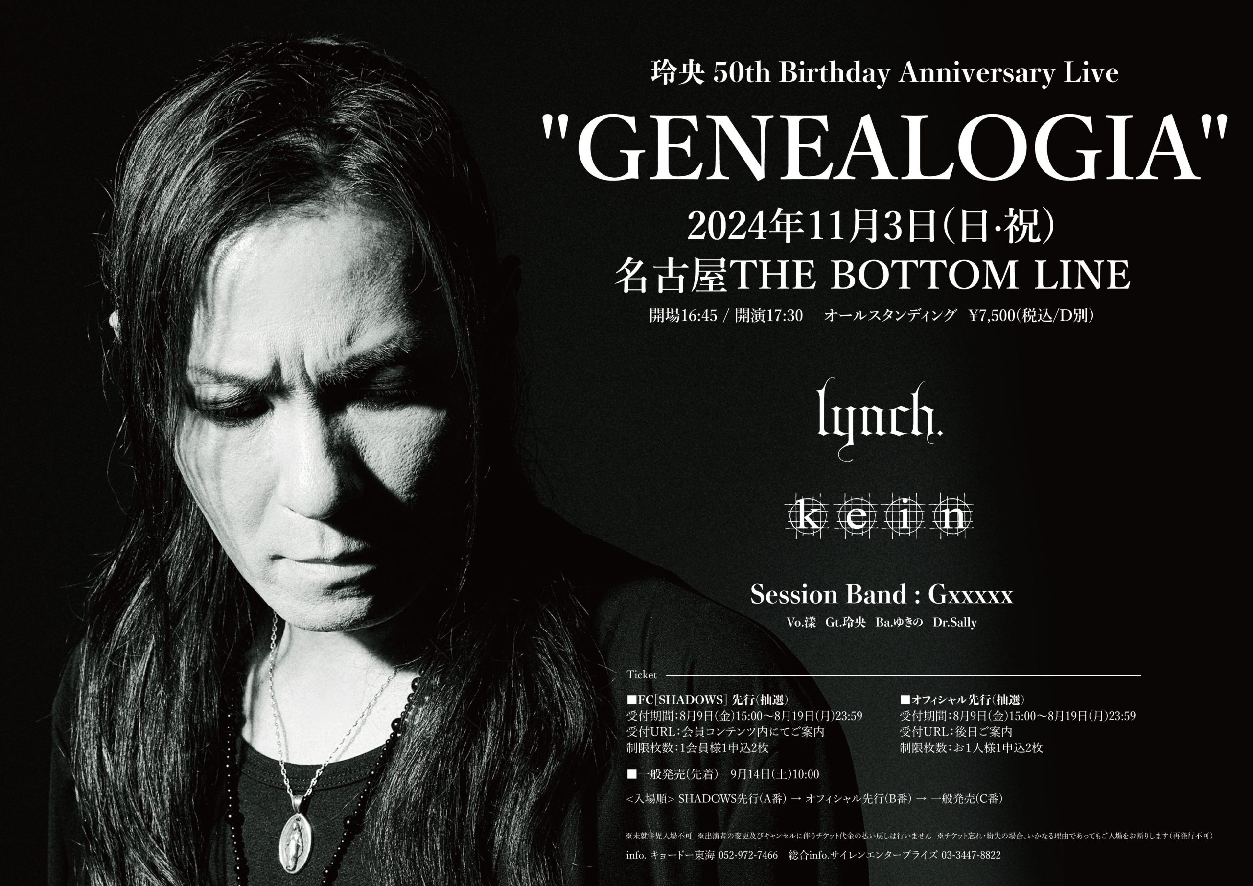 玲央 50th Birthday Anniversary Live “GENEALOGIA”