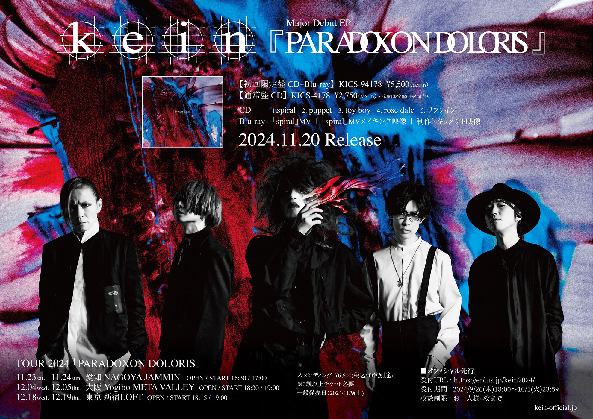 TOUR’2024「PARADOXON DOLORIS」