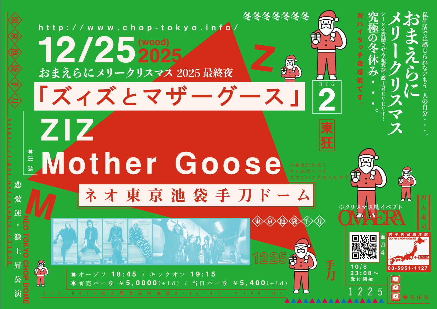 おまえらにメリークリスマス 2025 -ズィズとマザーグース-
